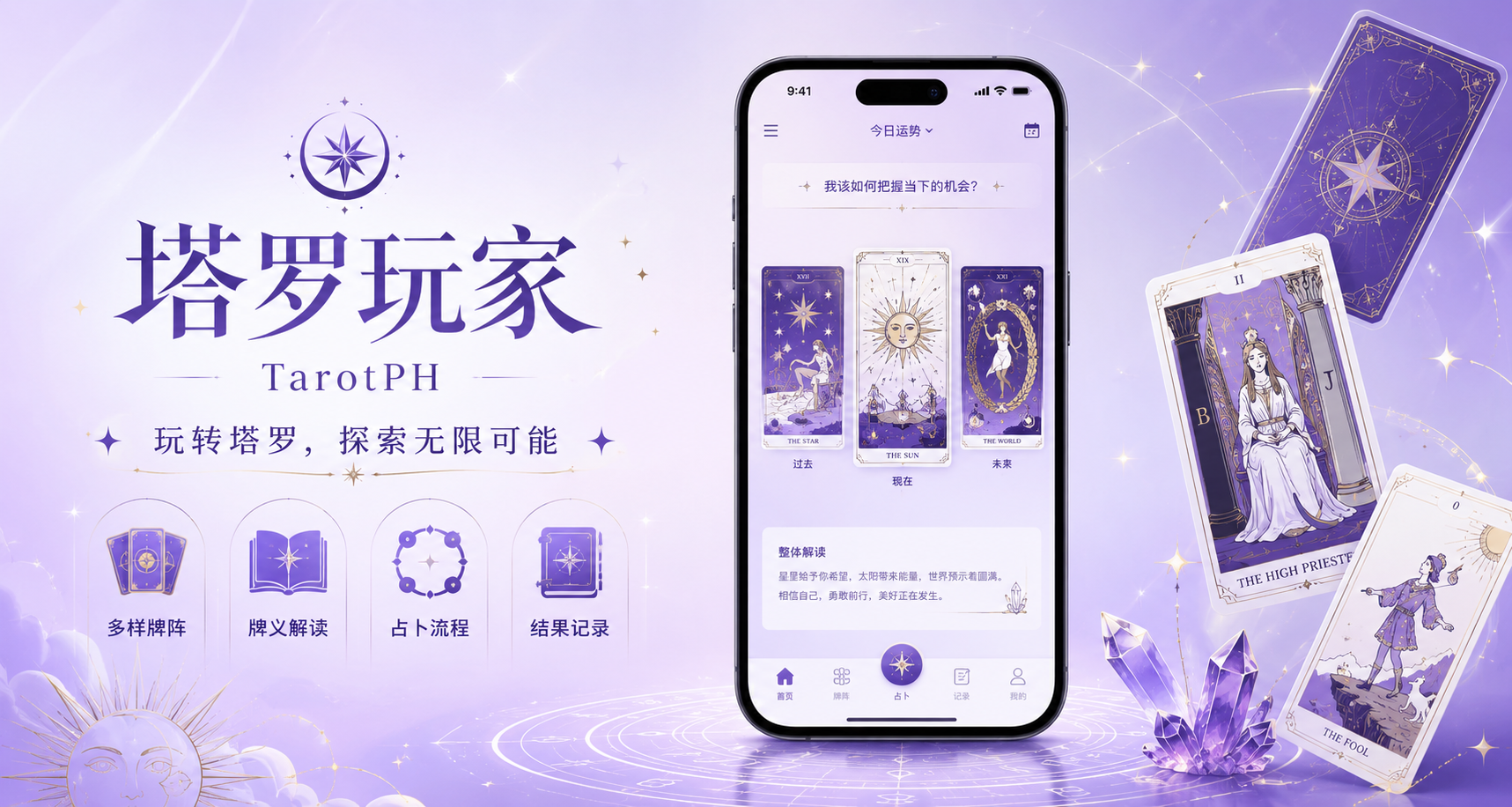 塔罗玩家主视觉